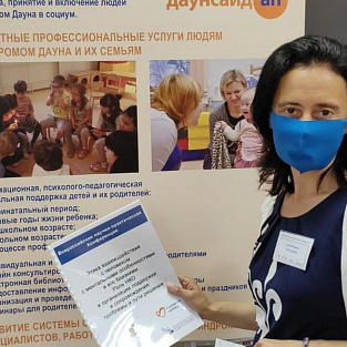 Конференция «Этика взаимодействия с человеком с ментальными особенностями и его близкими. Роль НКО в организации поддержки и сопровождения: проблемы и пути решения”: ИТОГИ. Конференция «Этика взаимодействия с человеком с ментальными особенностями и его близкими. Роль НКО в организации поддержки и сопровождения: проблемы и пути решения”: ИТОГИ.